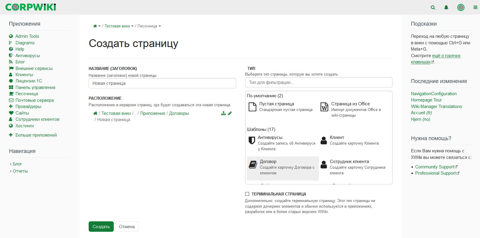 corpwiki - Выбор шаблона