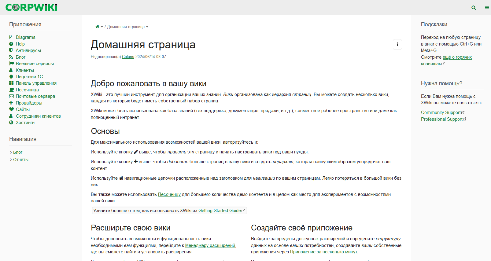 corpwiki - Главная страница