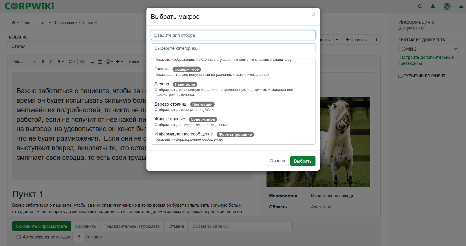 corpwiki - Макросы