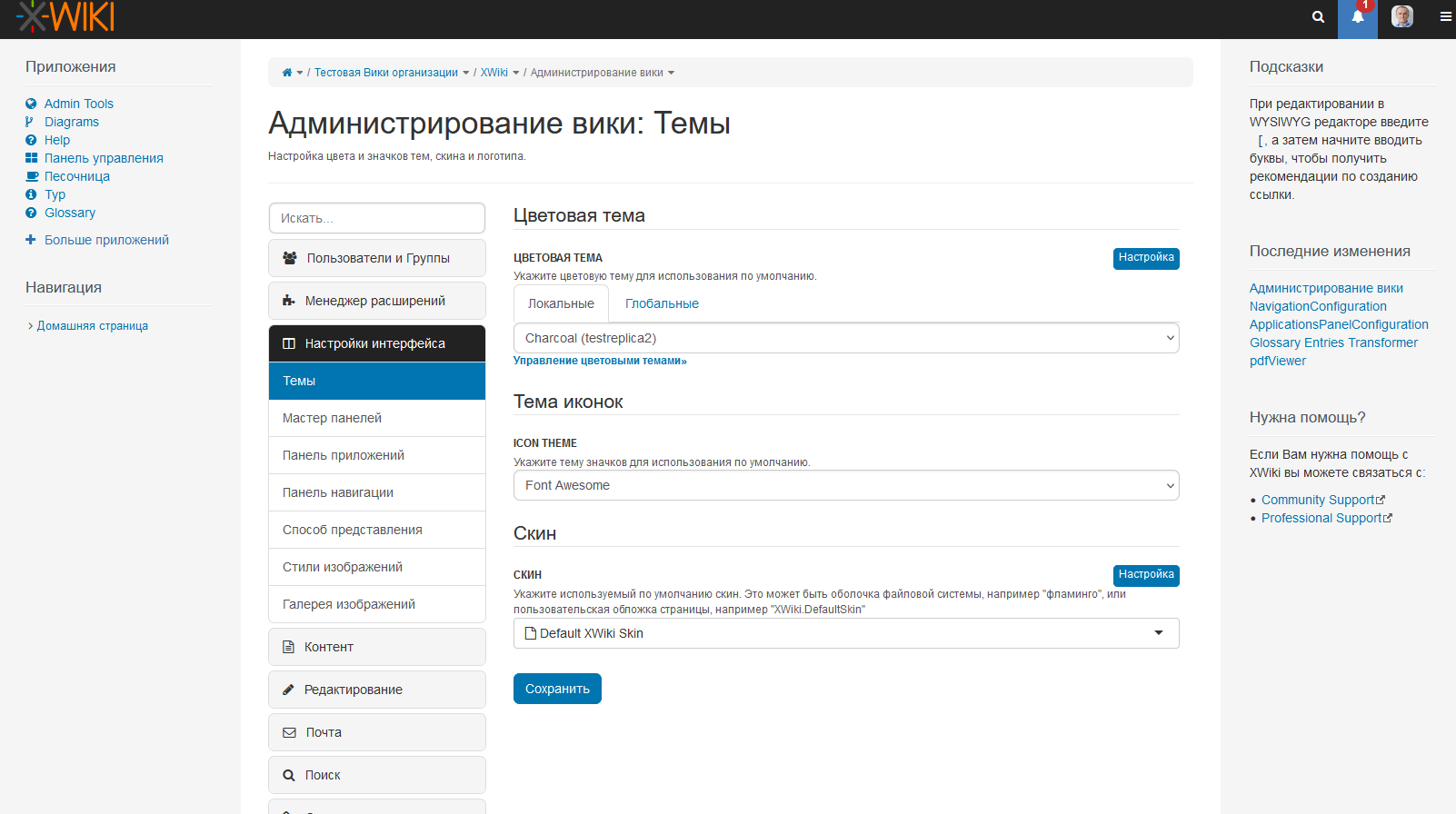 corpwiki - Темы оформления 1
