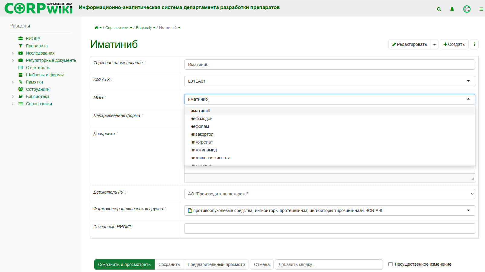 corpwiki - Формы для данных - редактирование